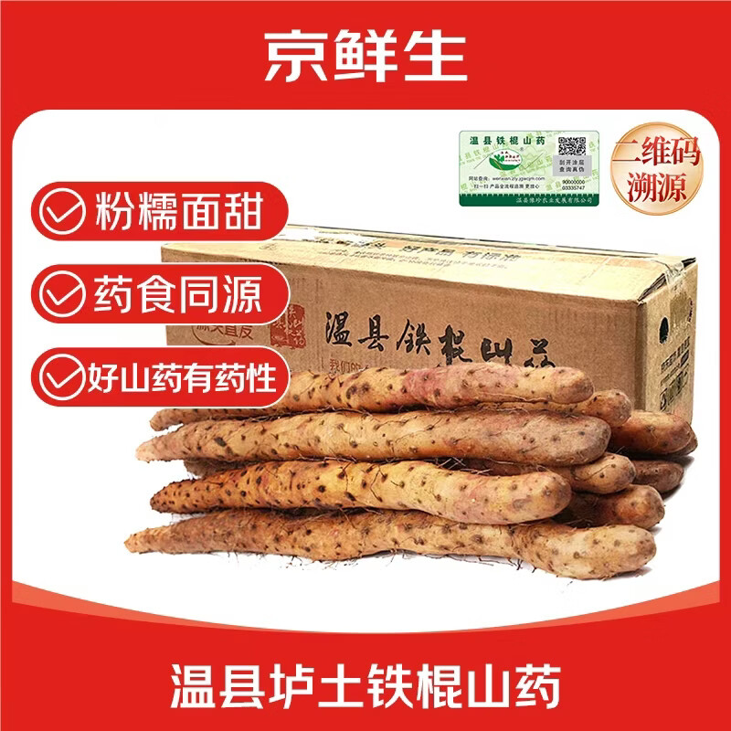 京鲜生 焦作温县垆土铁棍山药净重3斤20-30cm 正宗可溯源粉糯源头直发
