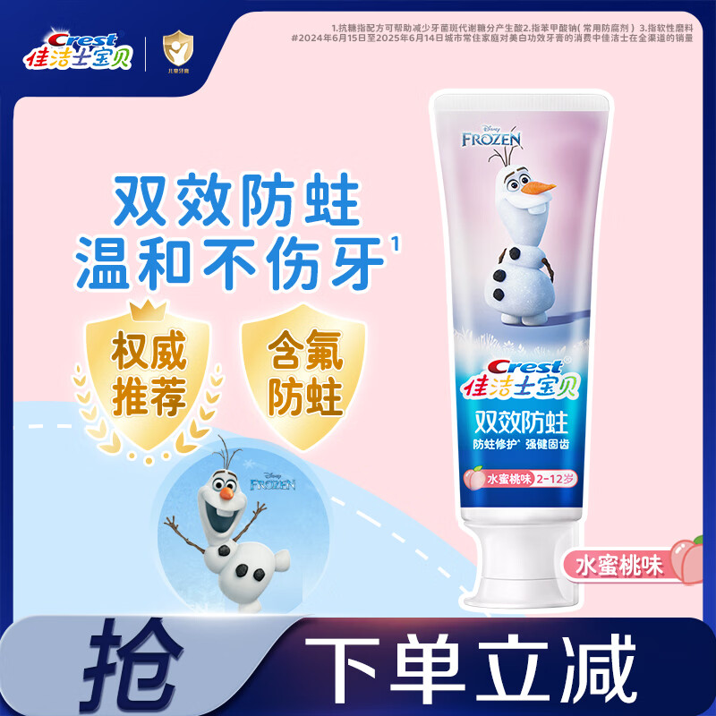 佳洁士双效防蛀含氟2-3-6-12岁换牙期热销榜儿童牙膏水蜜桃90g京东自营