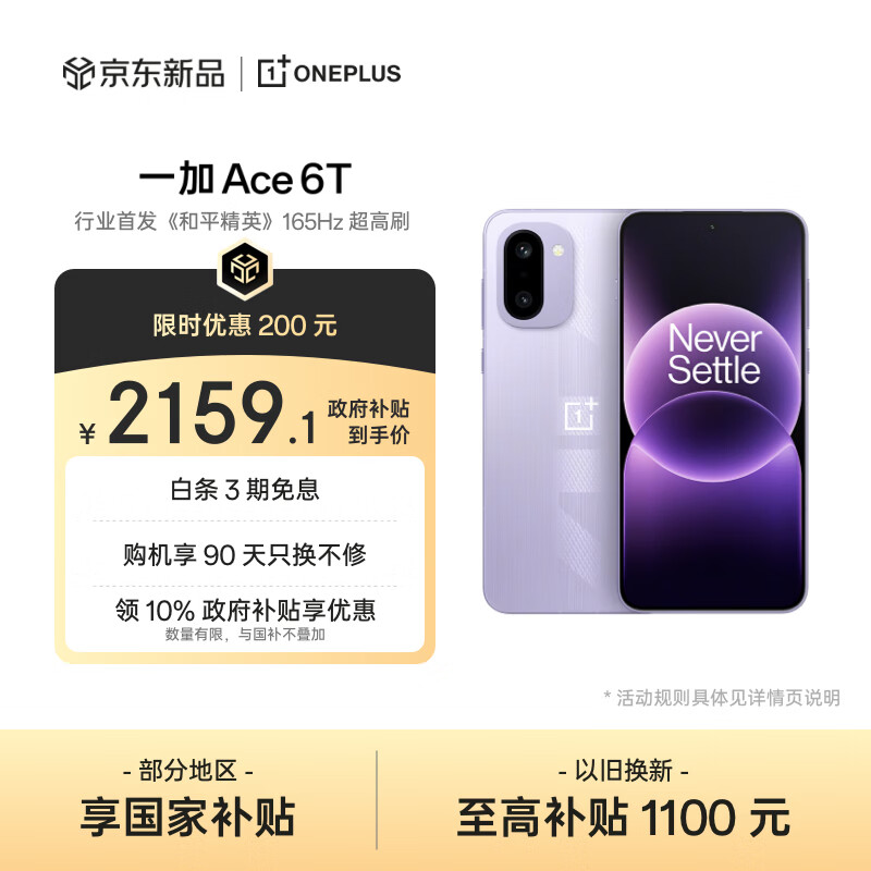 一加 Ace 6T 12GB+256GB 电光紫 oppo 第五代骁龙 8 165Hz 超高刷电竞屏 学生游戏智能手机 国家补贴