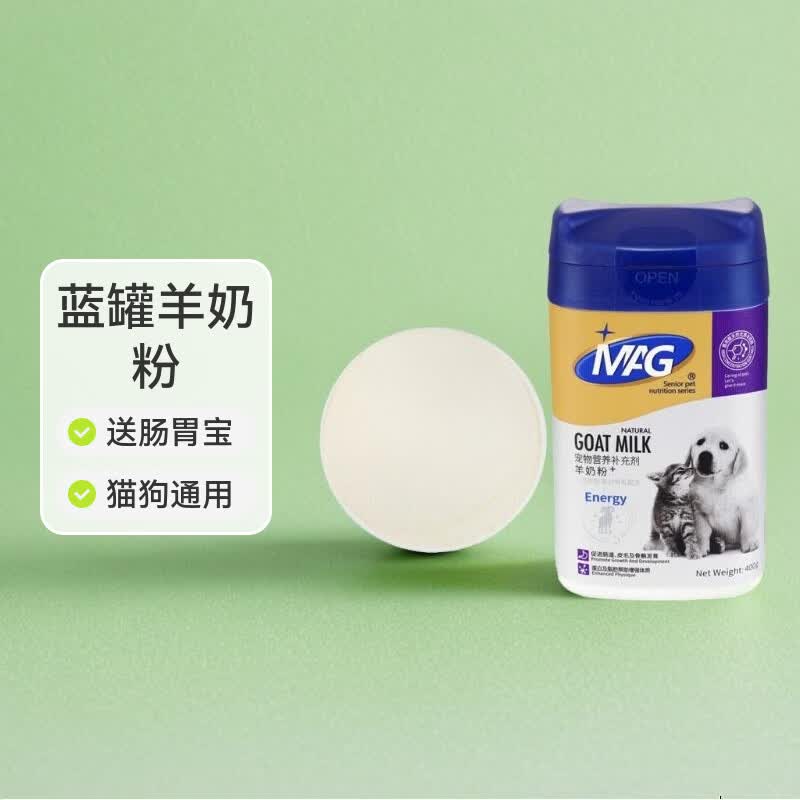 MAG羊奶粉狗狗幼犬幼猫宠物400g母乳配方蓝罐装 羊奶粉400g（蓝罐犬猫通用）