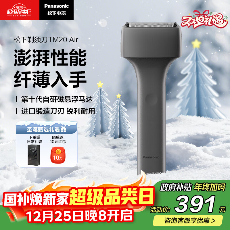 松下（Panasonic）电动剃须刀便携磁悬浮剃须刀Air纤薄往复式电动刮胡刀Type-c圣诞节礼物送男生2025新款TM20灰