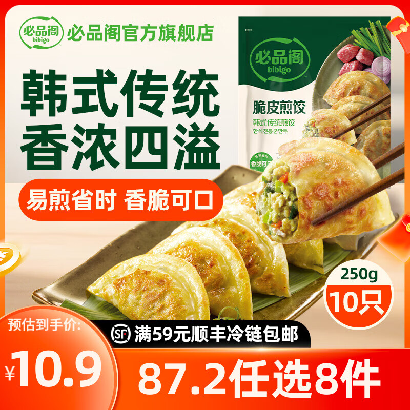 必品阁速冻饺子包子馅饼蒸煎饺速冻营养早餐速食半成品水饺 脆皮煎饺-韩式传统250g