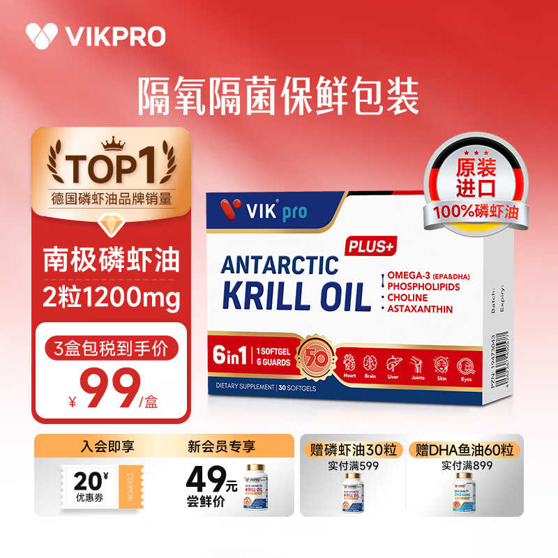 VIKpro南极磷虾油600mg*30粒 56%海洋磷脂omega-3胆碱虾青素血管健康