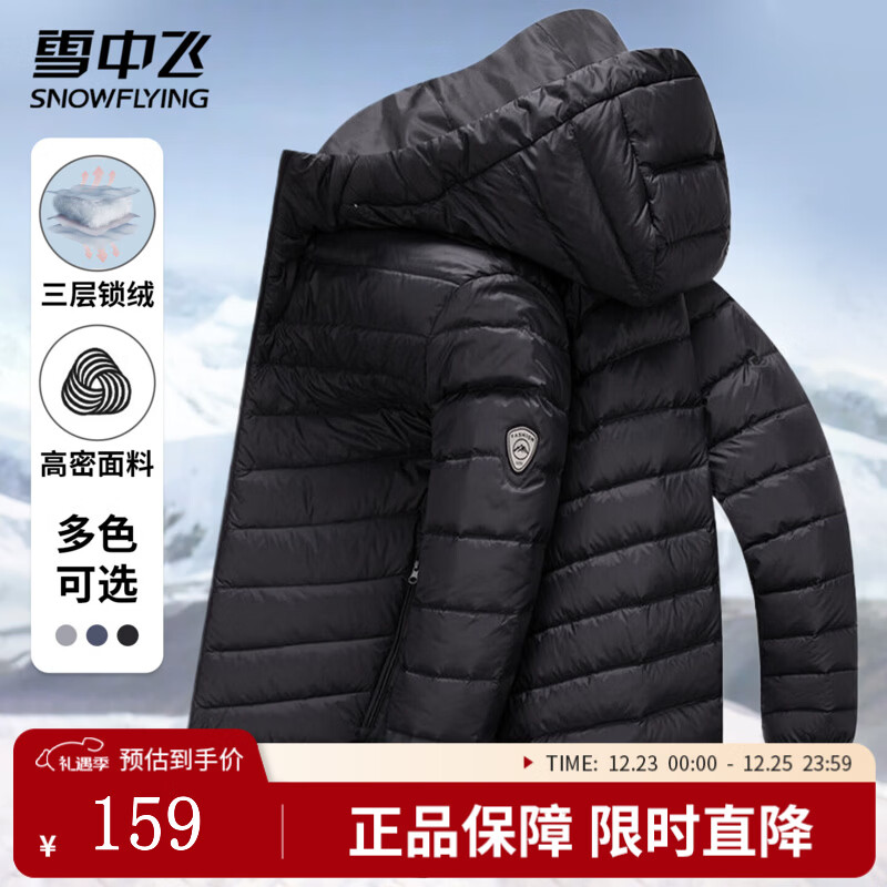 雪中飞轻薄款连帽羽绒服男秋冬防风保暖羽绒衣日常通勤简约休闲百搭外套 黑色 L (175)