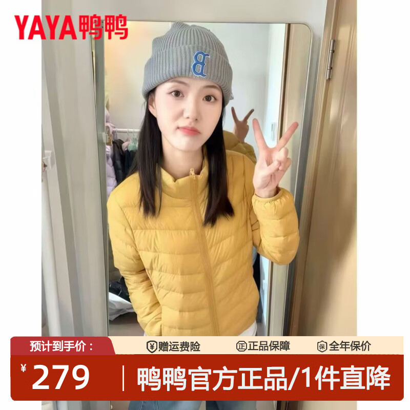 鸭鸭（YAYA）轻薄排骨羽绒服女短款秋冬新款保暖百搭时尚纯色立领外套 黄色（立领） S 80-90斤 京东折扣/优惠券