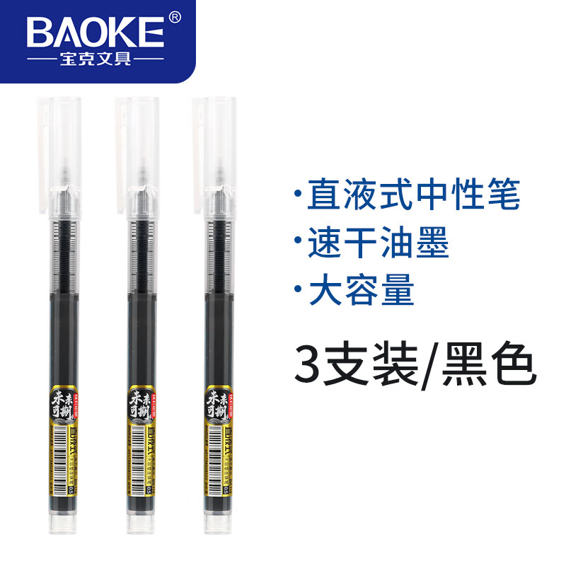 先领会场文具5.01-5券 宝克直液式中性笔3支，0.01亓 爱好2B橡皮擦3块，0.01亓 - 线报酷