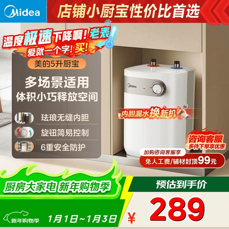 美的（Midea）【8年质保】5升储水式电热水器小厨宝家用洗碗洗菜安全1650W速热厨房热水宝国家补贴F05-15A1(S)