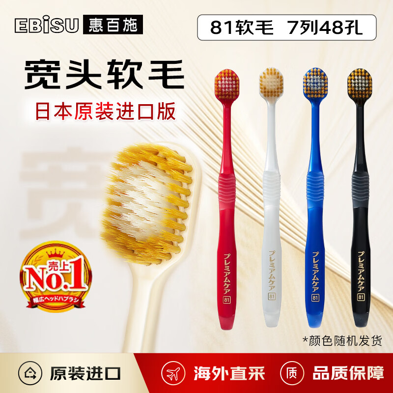 砸16-15券4元.8 惠百施成人软毛护龈牙刷 1支 - - 线报酷