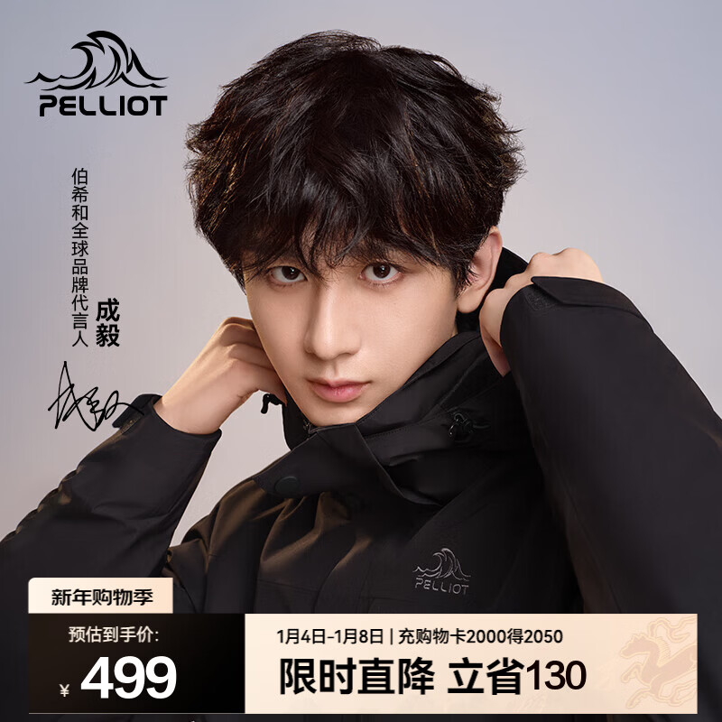 伯希和（Pelliot）【经典2.0山野】冲锋衣三合一男女秋冬户外防水防风保暖外套夹克 【通勤百搭】男款曜石黑 -四季款 L 女 115-125斤 男131-152