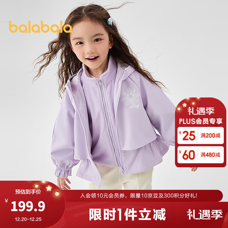 巴拉巴拉【商场同款】童装女童软壳衣儿童连帽外套2025春装新款宝宝两件套 粉紫70013 110