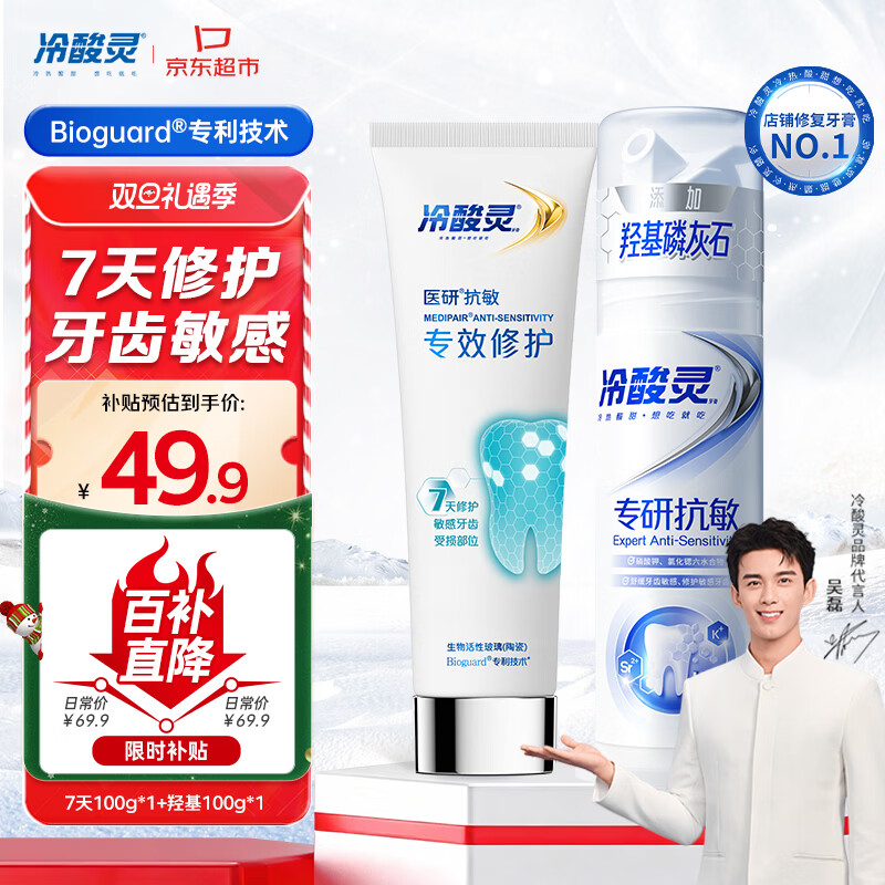冷酸灵7天密集修护医研专研抗敏专效封堵牙釉质成人牙膏7天+羟基共200g