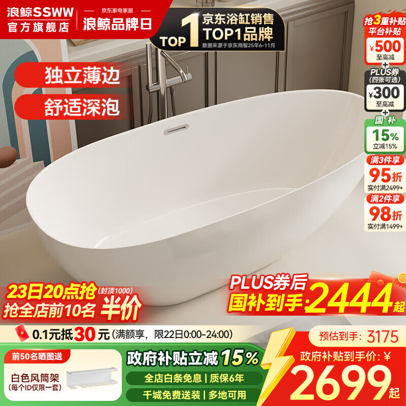 浪鲸（SSWW）卫浴家用成人亚克力保温浴缸无缝一体家用卫生间民宿蛋形泡澡浴缸 0580亚克力空缸-1.7m