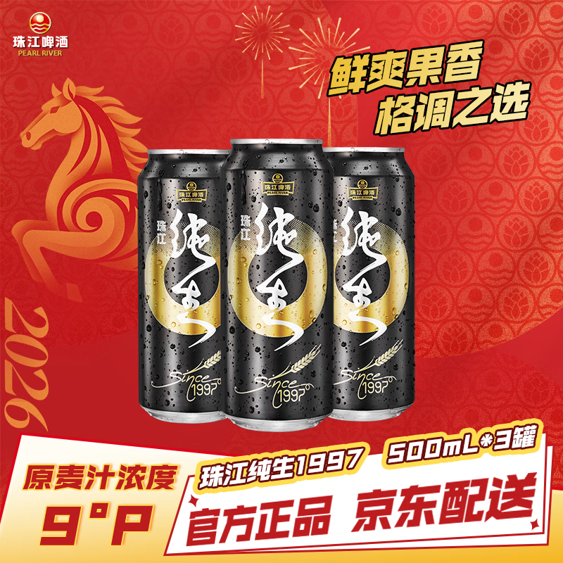 珠江啤酒（PEARL RIVER）9度 珠江97纯生啤酒 500mL*3听 连包装