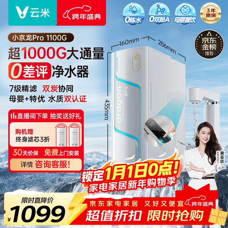 云米(VIOMI)净水器家用小京龙Pro1100G 纯水ro反渗透超1000G厨下式母婴直饮自来水过滤器净水机净饮机 高品质
