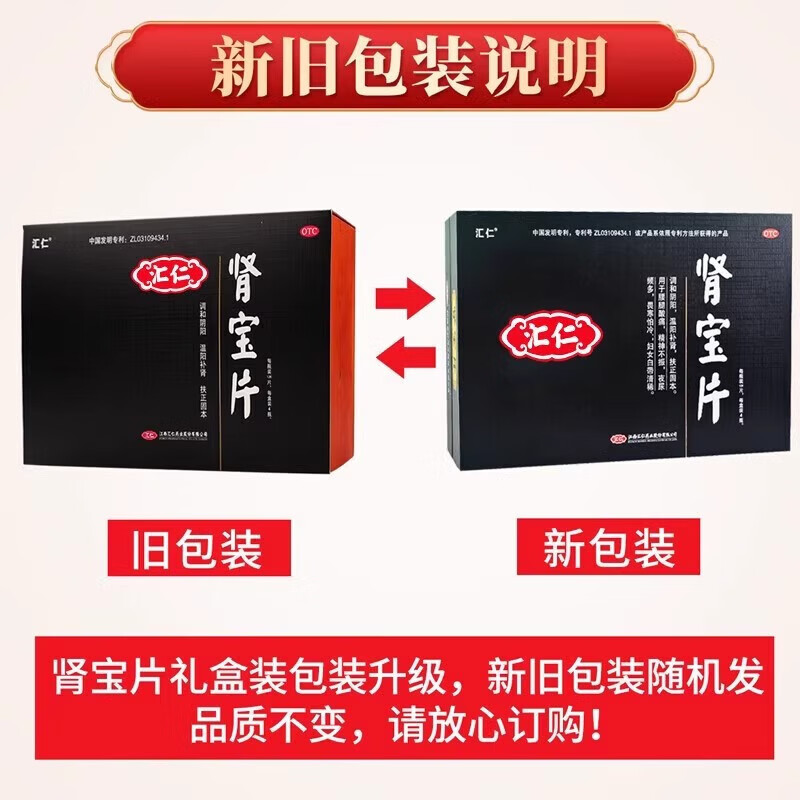 [汇仁]肾宝片 0.7g*504片 1盒装 温阳补肾 调和阴阳扶正固本 126片*4盒