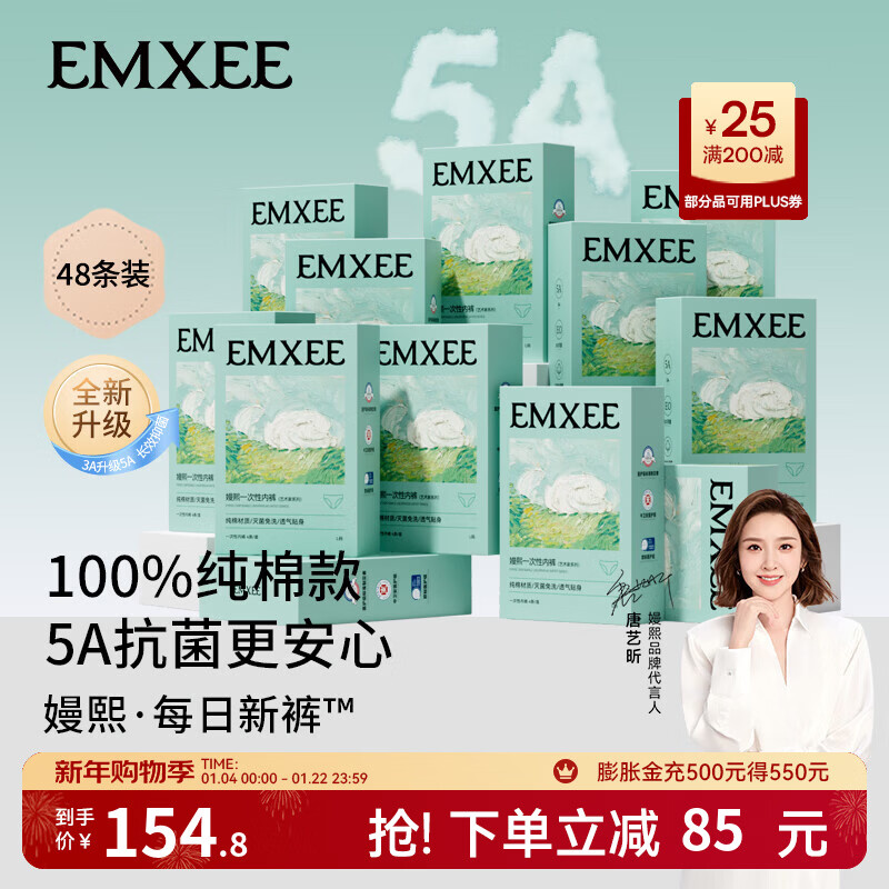 嫚熙（EMXEE）5A抗菌孕妇产妇一次性内裤旅游出差月子便携灭菌免洗纯棉内裤 12盒 XL(建议100-120斤)