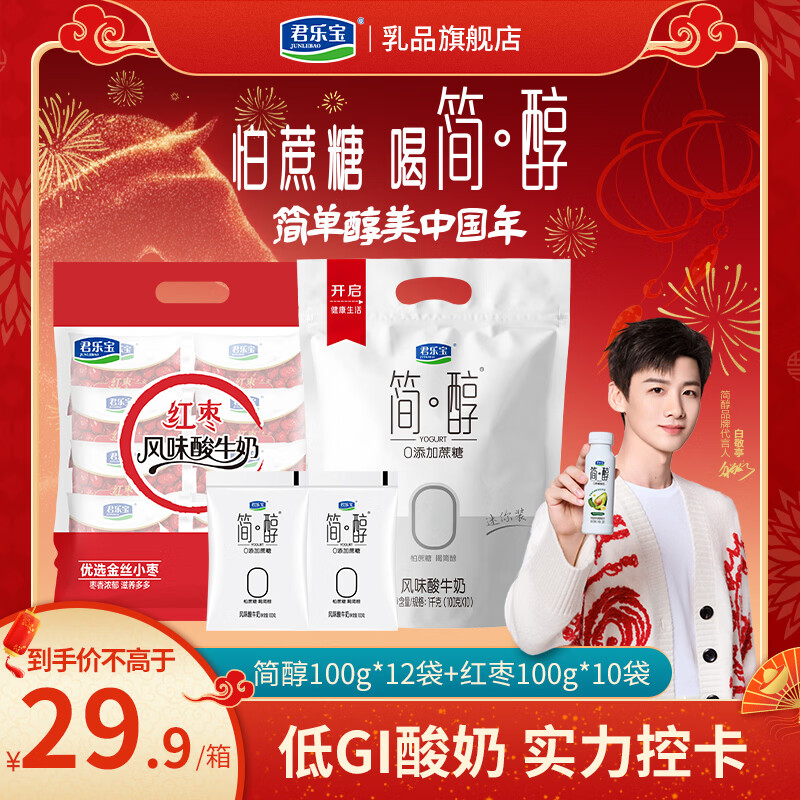 君乐宝（JUNLEBAO）简醇0添加蔗糖风味酸牛奶低温奶袋装慢醇炭烧酸奶 简醇100g*12袋+红枣100g*10袋
