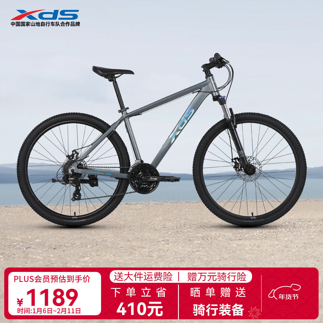 喜德盛（xds）山地自行车旭日350/310 X6铝合金车架机械碟刹避震前叉24/21变速 旭日350深灰/星空蓝 M码