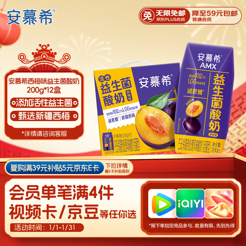 伊利安慕希益生菌西梅酸奶200g*12盒 礼盒装 10月产