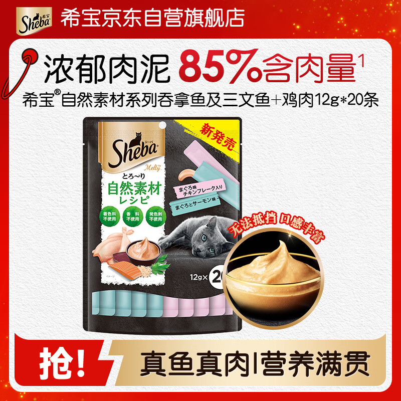 希宝猫零食猫条自然素材系列吞拿鱼及三文鱼+鸡肉及吞拿鱼12g*20条