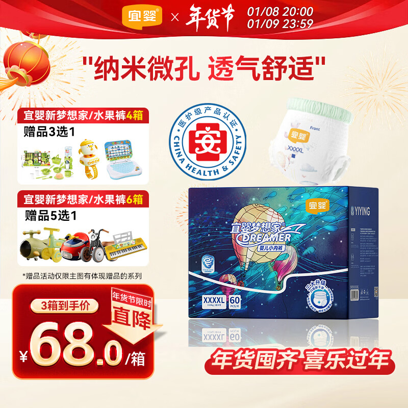 宜婴新梦想家全包臀小内裤4XL60超薄透气拉拉裤【品牌直供 安心品质】