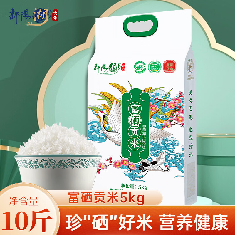 鄱阳湖丝苗软香大米2KG 南方长粒籼米新米4斤尝鲜装 富硒贡米5kg