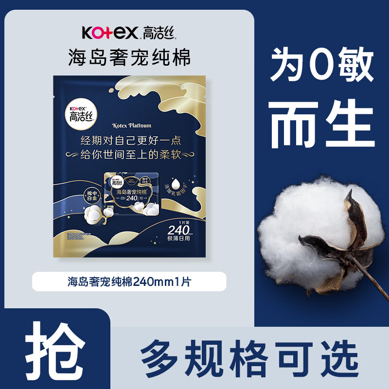 高洁丝海岛棉奢宠纯棉极薄日夜组合240/280mm亲肤舒适箱装姨妈巾卫生巾 海岛棉 240mm 3片 （1片*3包）