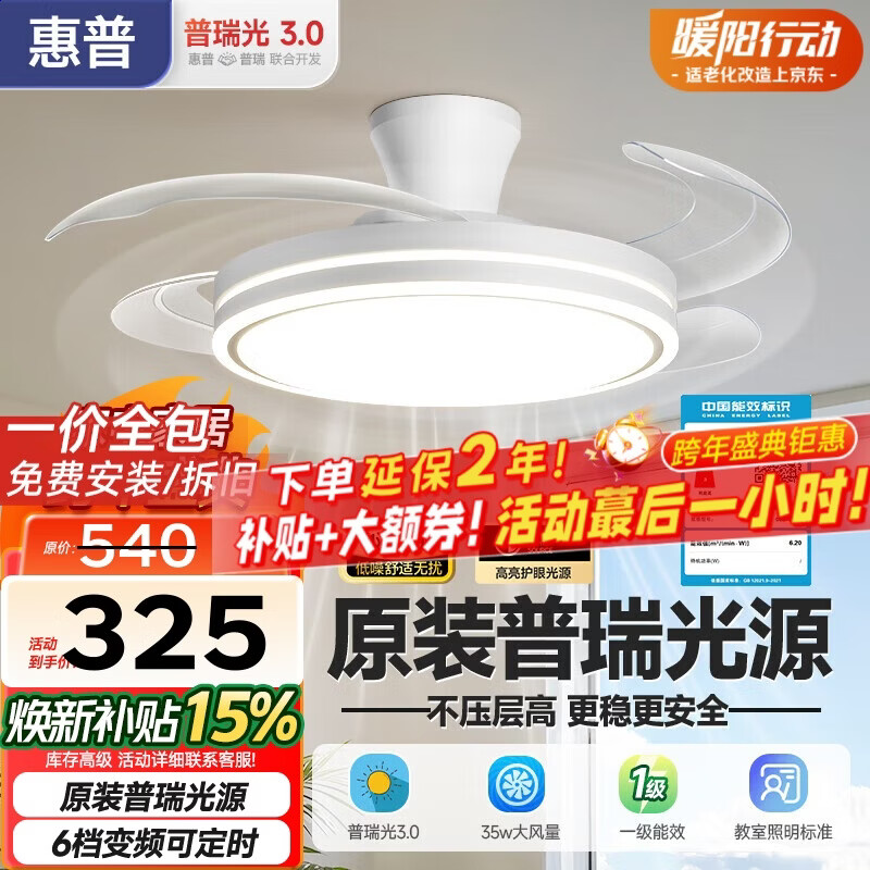 惠普普瑞护眼隐形扇餐厅遥控调光一体吊扇风扇灯中山灯具包安装臻之光