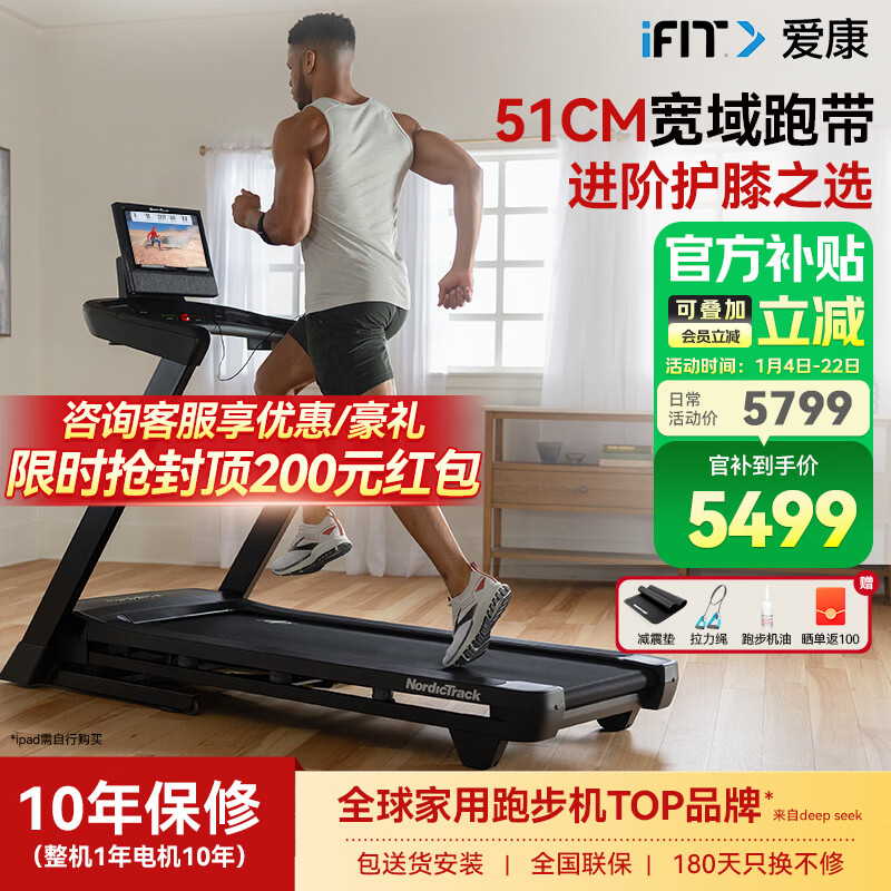 愛康（ICON）美國跑步機(jī)家庭用靜音走步機(jī)電動(dòng)坡度可折疊減肥爬坡有氧健身器材 【燃動(dòng)版T7  進(jìn)階家用護(hù)膝之選】