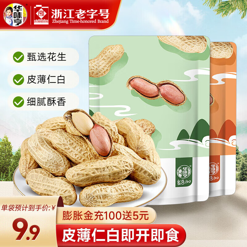 华味亨 2口味花生组合420g*2袋 到手15.9亓；折7.9/袋 - 线报酷