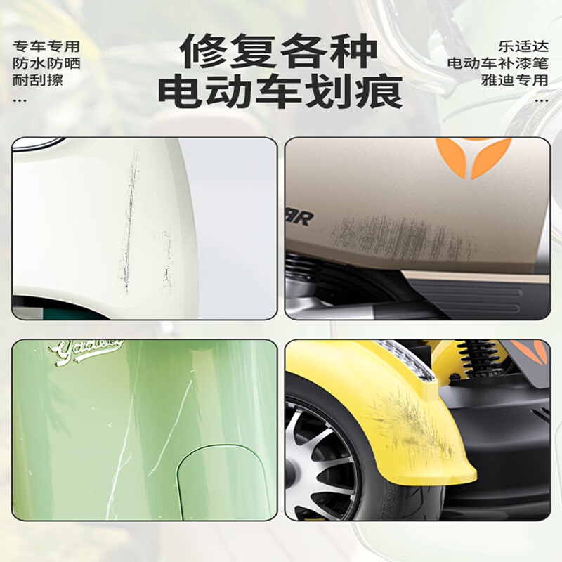 乐适达雅迪电动车冠能专用补漆笔划痕剐蹭修补笔珠光白油漆笔外壳修复 水泥灰10785【赠补漆大礼包】