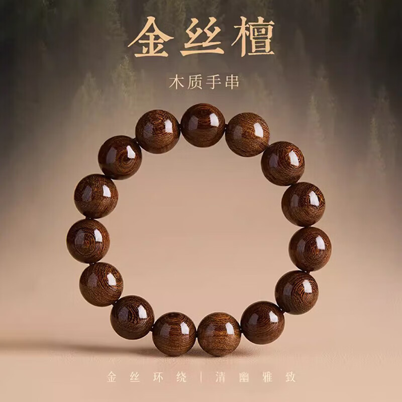 柚霓金丝檀木手串盘玩男生本命年转运珠手链檀香文玩佛珠木质手串