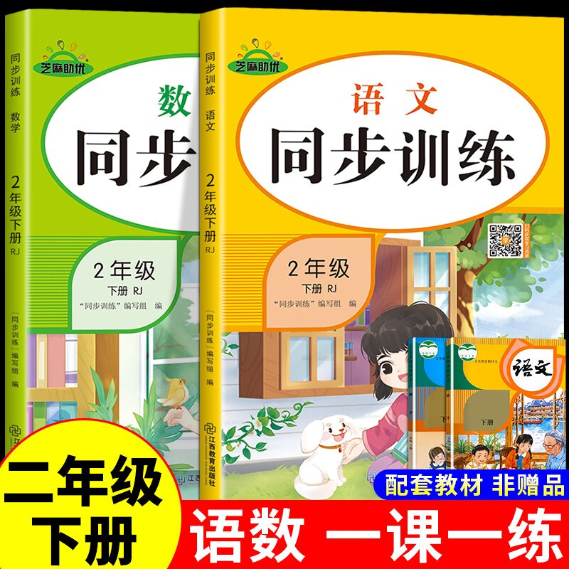 京东查询小学二年级历史价格|小学二年级价格历史