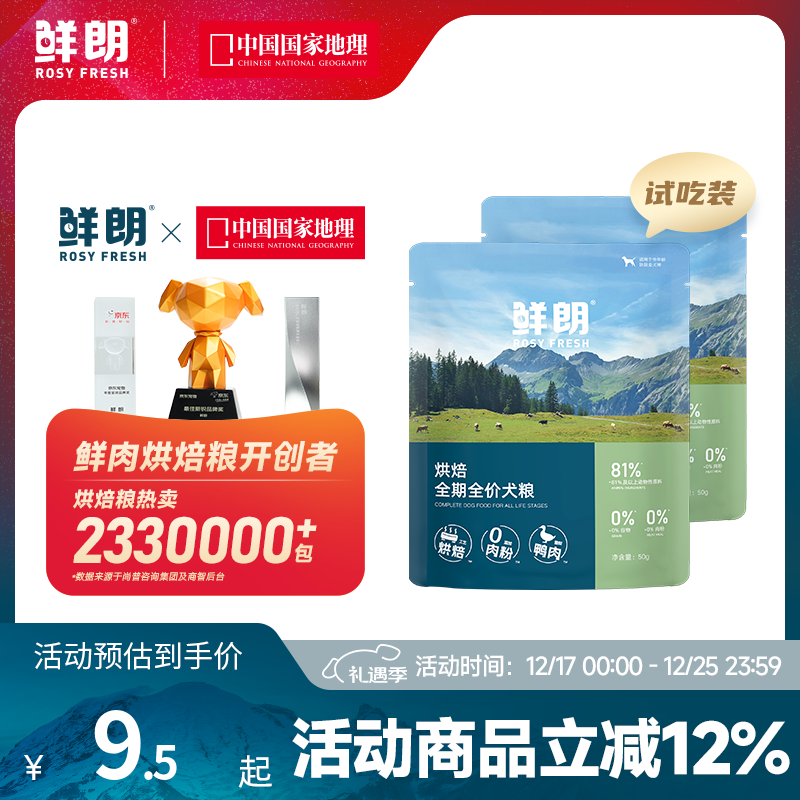 鲜朗低温烘焙狗粮冻干生骨肉天然无谷幼犬成犬全阶段换粮试吃试用 烘焙犬粮鸭肉梨试吃装 250g(实惠装50g*5包)