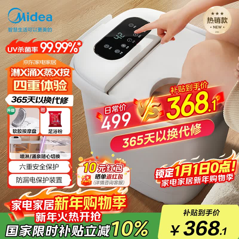美的（Midea）泡脚桶杀菌足浴盆加热暖脚自动按摩保暖洗脚盆熏蒸暖泡喷淋新年礼物生日送男女友长辈 ZL310温泉桶