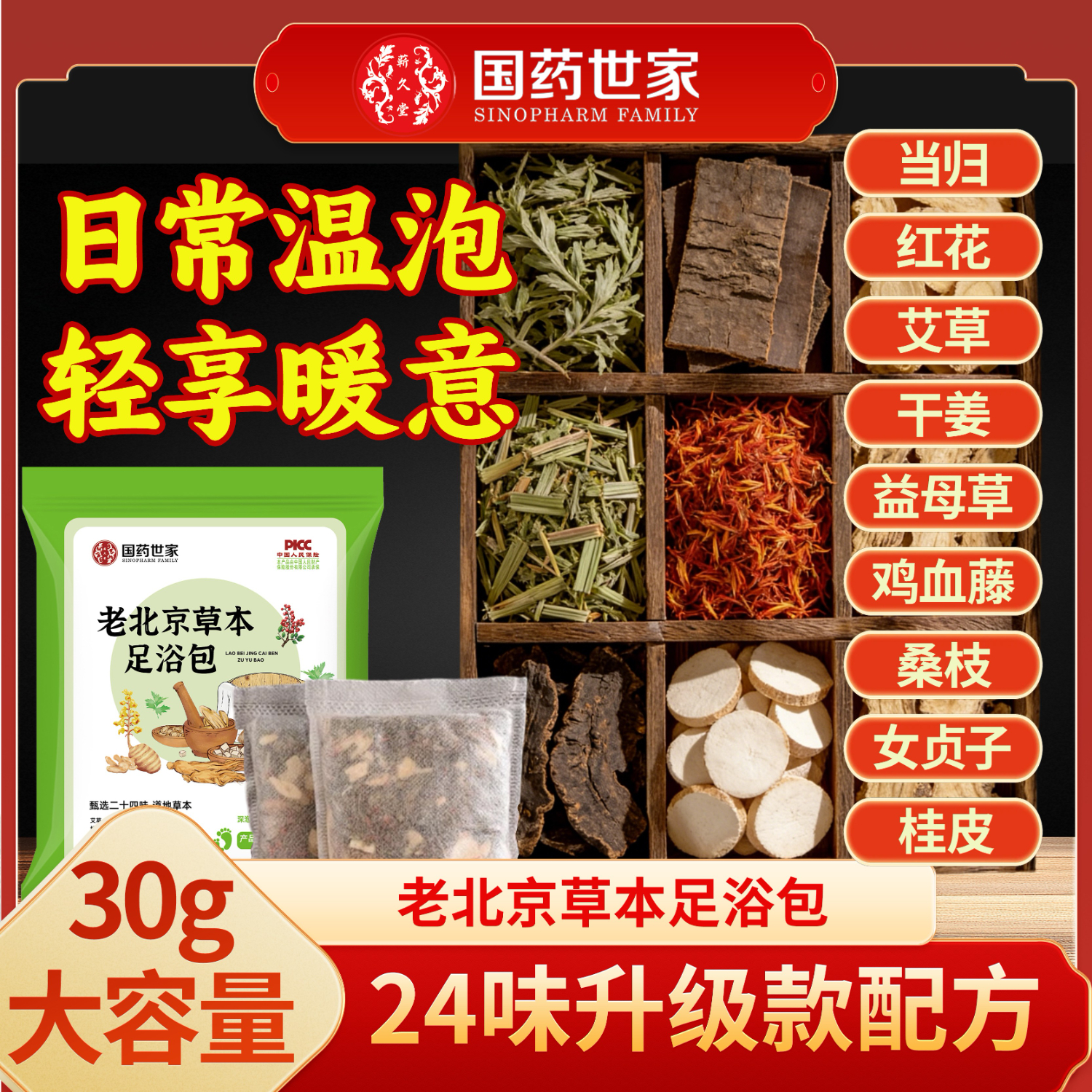 蕲久堂艾草足浴包30包艾叶生姜非湿气体寒通经活络中药包男女 5袋150包-【家庭装】 30包930大容量