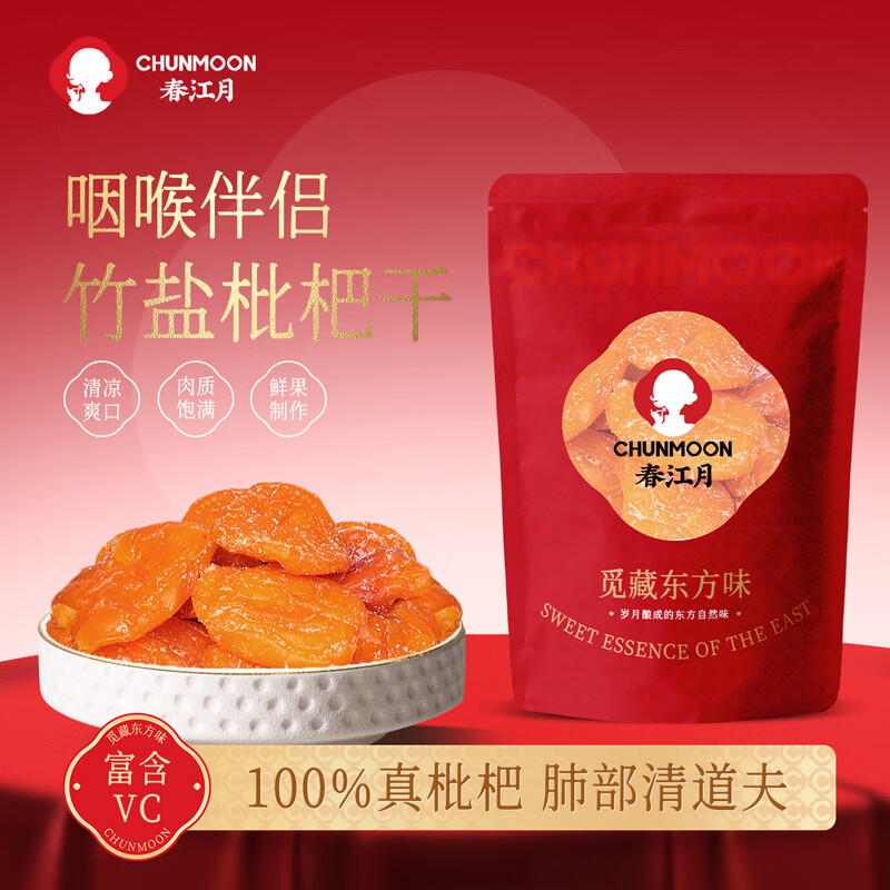 春江月正宗甘草竹盐枇杷干250g官方旗舰店福建云霄原味无核添加咽喉伴侣