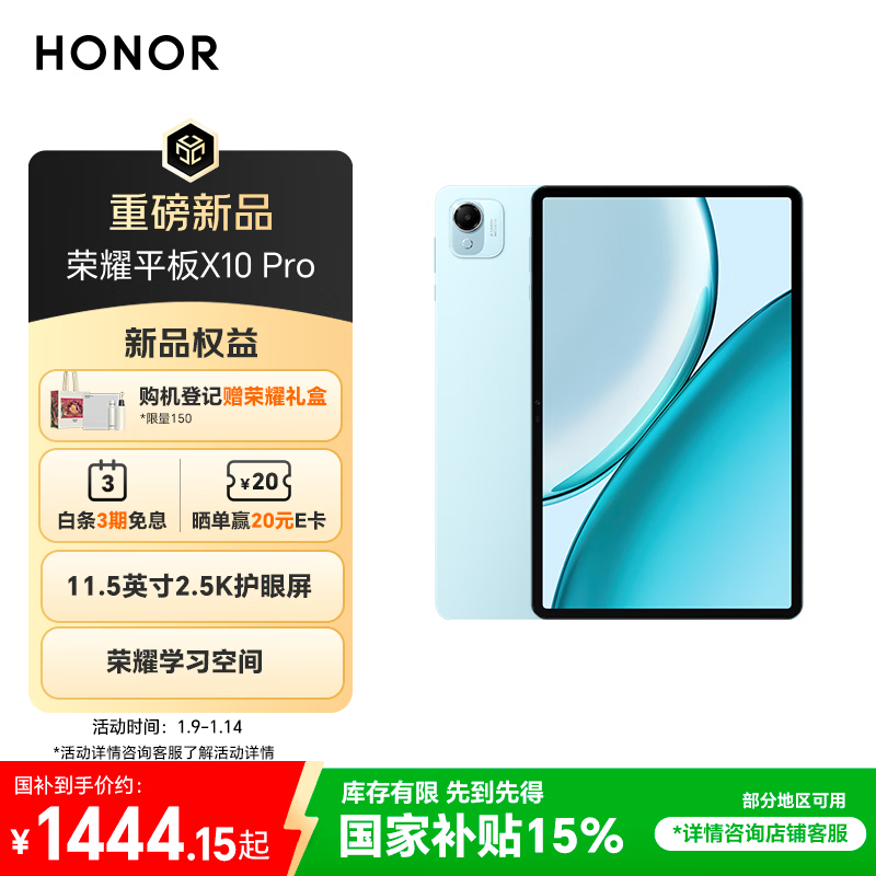 Honor/��ҫ ƽ��X10 Pro 11.5Ӣ�� ƽ����� ����� 8GB+256GB 1699Ԫ