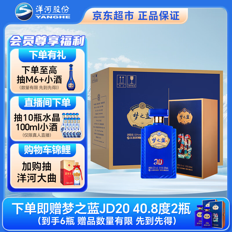 yanghe/��� ��֮��JD20 52�� ����Ũ���� 500ml 4ƿ 1618.64Ԫ
