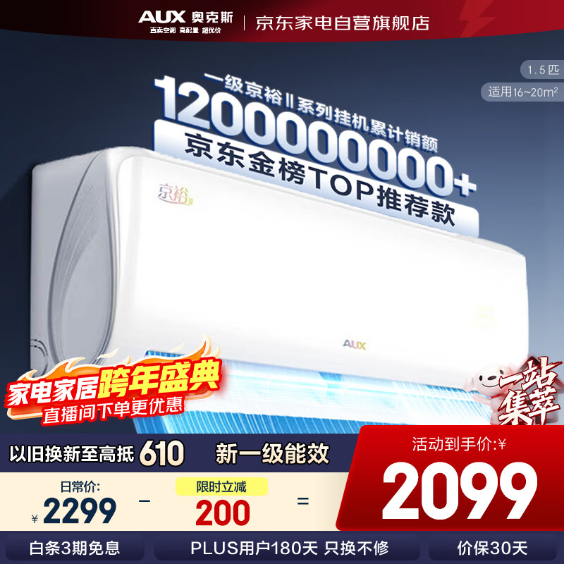 奥克斯（AUX）空调大1.5匹一级能效 京裕II 省电挂机卧室防直吹KFR-35GW/BpR3AQE1(B1)倾静省电侠同款