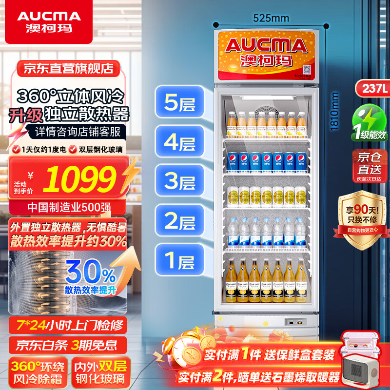 澳柯玛237大容量立式单门商用冷藏展示柜 超市饮料啤酒保鲜冷柜 陈列冰柜冰箱 风冷循环一级能效 SC-237