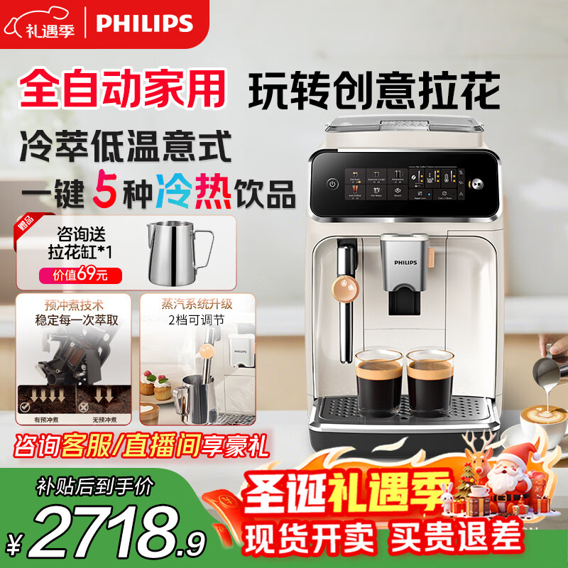 飞利浦(PHILIPS)【新品】云朵咖啡机新3系EP3321/69家用/办公室全自动意式浓缩咖啡机三合一 中秋送礼