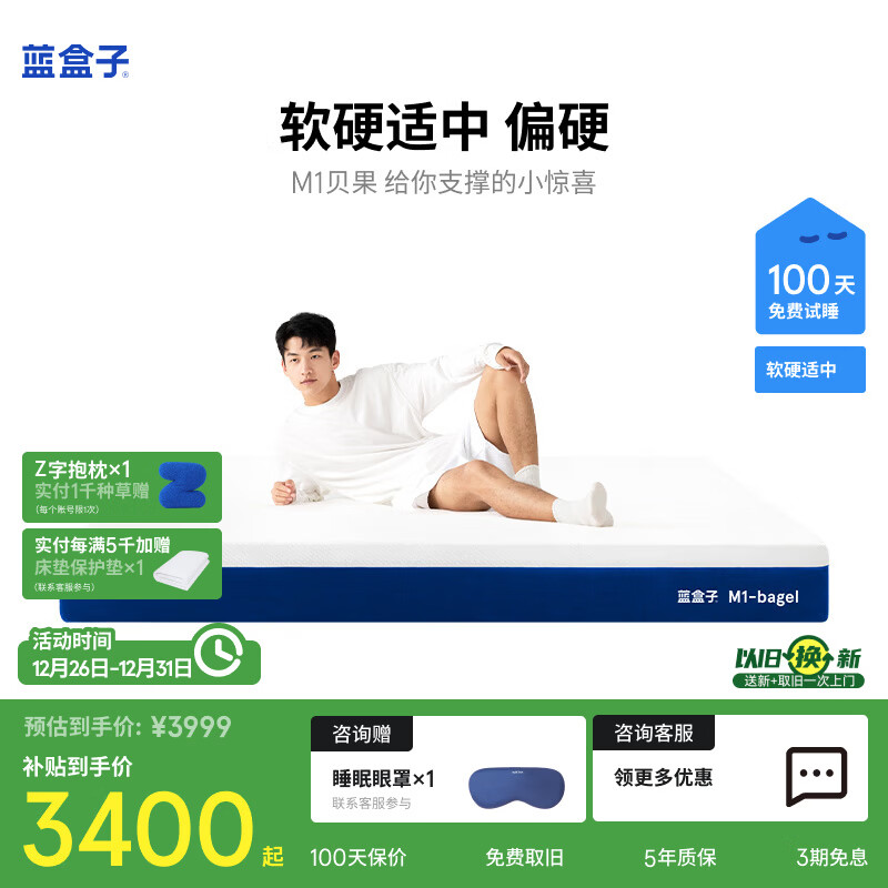 蓝盒子M1 记忆棉弹簧床垫双人床垫家用软硬可选 M1贝果【偏硬】 1.8×2米
