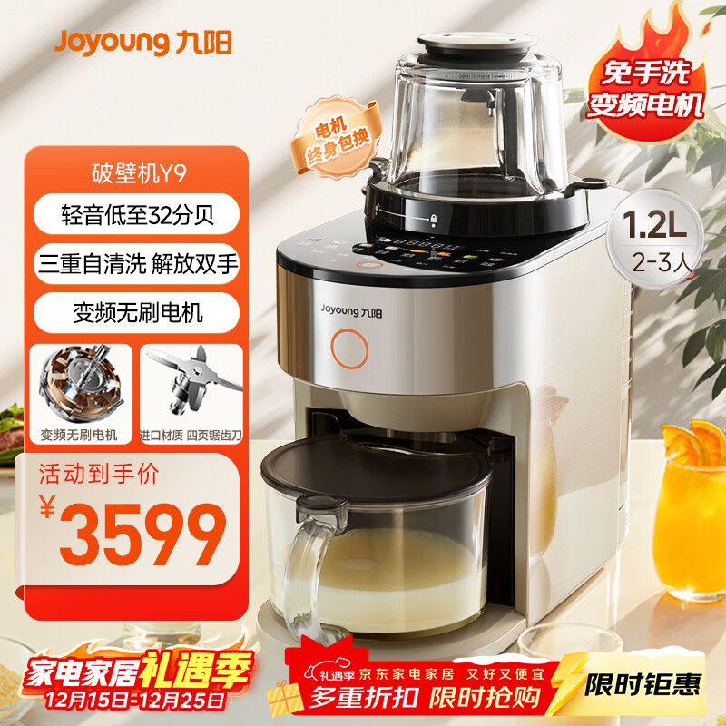 九阳新款免手洗家用全自动轻音多功能榨汁豆浆机热烘除菌1.2L五谷杂粮轻音破壁机32分贝Y9国家补贴