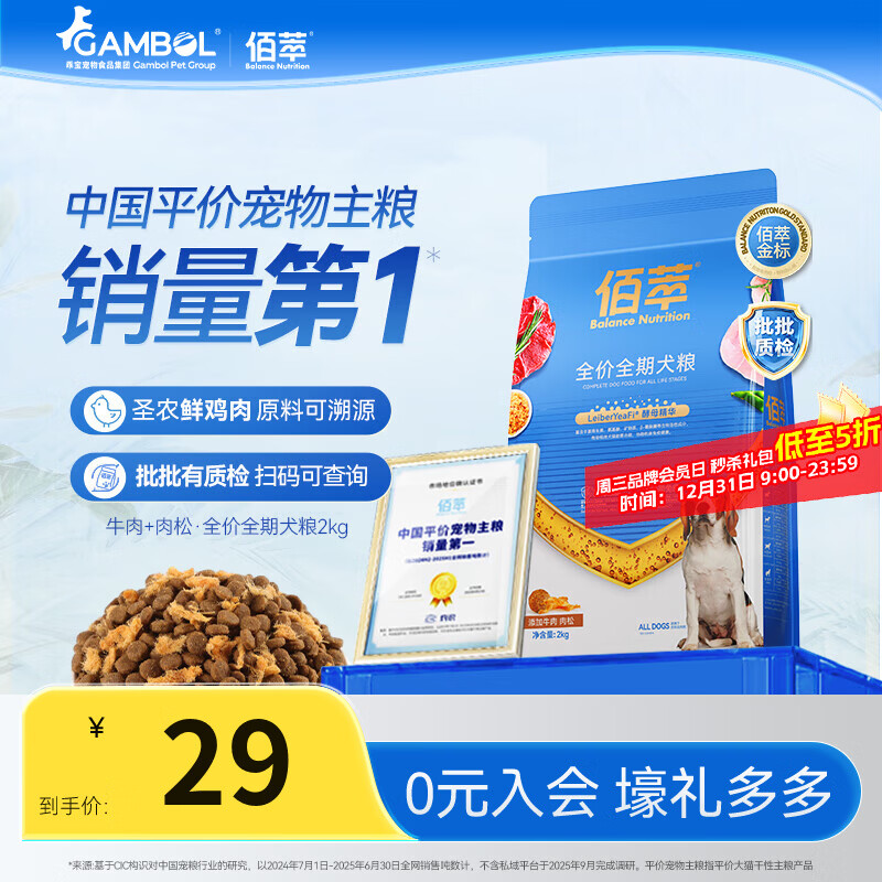 佰萃麦富迪狗粮小型犬中大型犬通用型幼犬成犬专用2斤4斤金标全价犬粮 牛肉 肉松+金标成幼通用犬粮2kg4斤