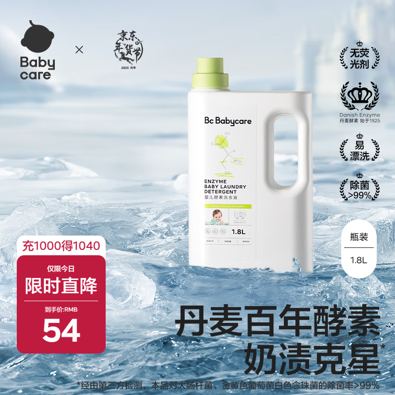 babycare婴儿酵素洗衣液 无酒精宝宝专用婴幼儿童酵素去污洗衣液1.8L