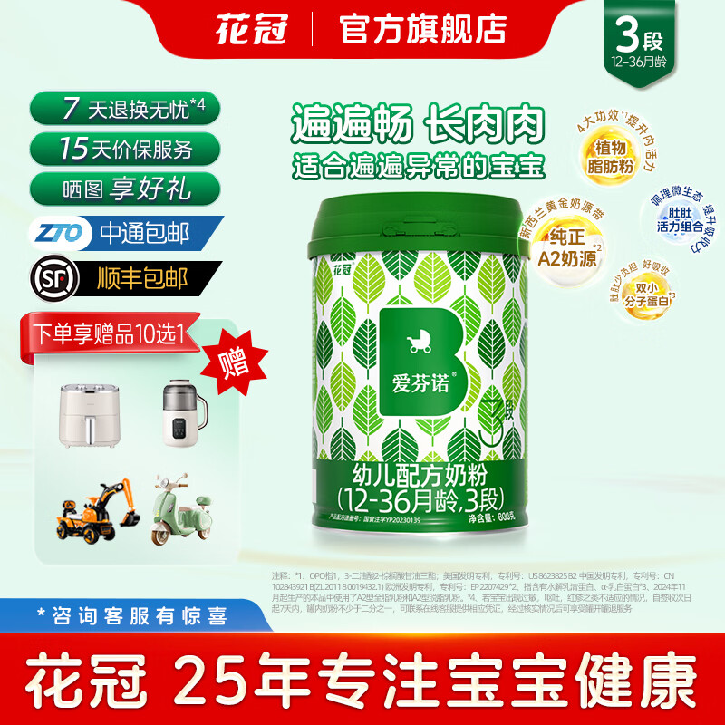 花冠爱芬诺奶粉3段婴幼儿营养配方奶粉A2奶源OPO含HMO12-36月 【人气推荐】三段(800g装)