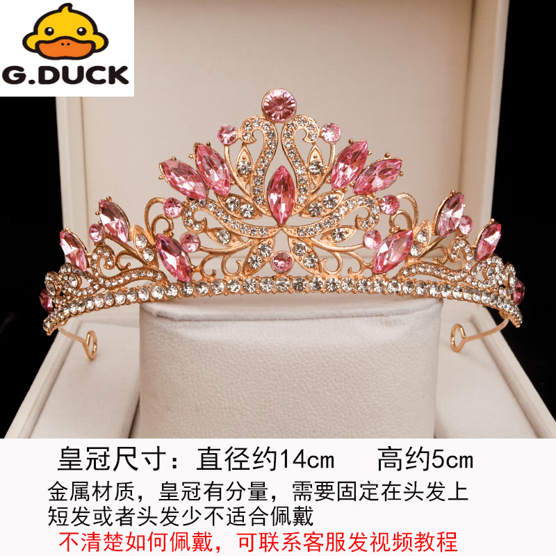 G.duck儿童皇冠女童生日头饰公主高端大气粉色水晶王冠发箍女孩演出发饰 粉色皇冠