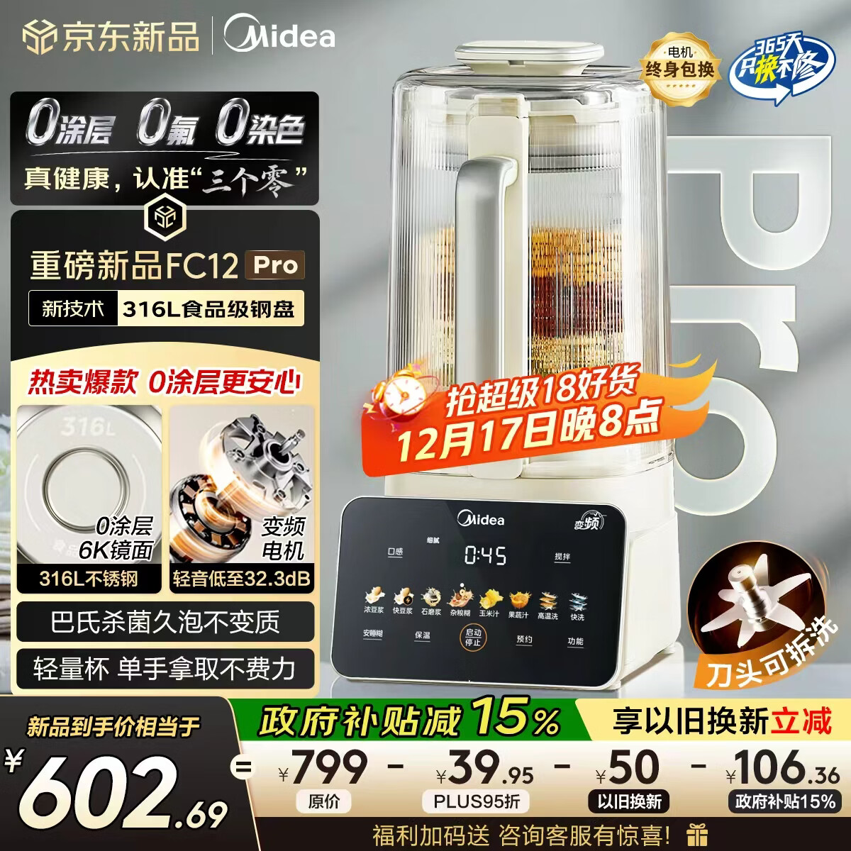 美的（Midea）2025新款安睡0涂层破壁机 1.6L家用全自动多功能变频榨汁辅食3-5人五谷杂粮豆浆机FC12Pro国家补贴