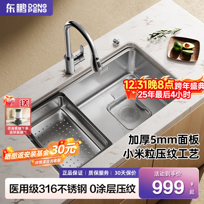 东鹏（DONGPENG）316L不锈钢水槽厨房洗菜盆大单槽小米粒压纹手工盆洗碗池右侧排水 75*43【母婴级316不锈钢】珠光压纹0涂层-三档抽拉龙头